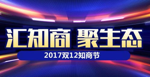 汇桔网重磅宣布2017双12知商节议程 “影旅汇网络”惊艳全球舞台